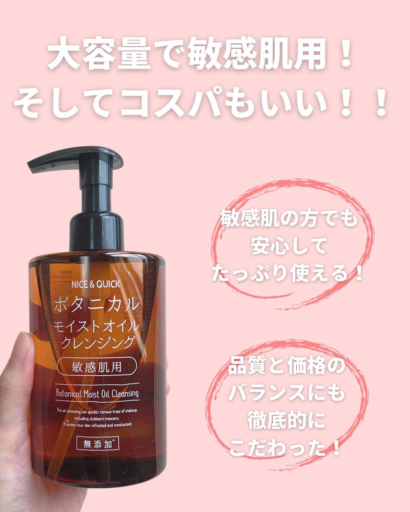 ボタニカルモイストオイルクレンジング/NICE & QUICK/オイルクレンジングを使ったクチコミ(6枚目)