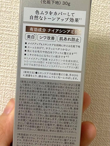 先月リニューアル発売したばかりのこちらの商品を、ご縁がありいただきました！
薬用と名前についている通りで、シワ改善や肌荒れ防止効果があるそうです！
私がいただいたのはクリアカラーでしたが、自然な色でワントーン肌を明るくしてくれました！
着け心地も軽いです。
肌荒れなどを気にせず下地をつけれるのは、すごく心強いです！の画像 その1