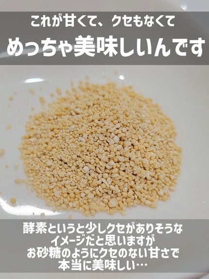 青パパイヤ酵素/コスメキッチン/健康サプリメントを使ったクチコミ(7枚目)