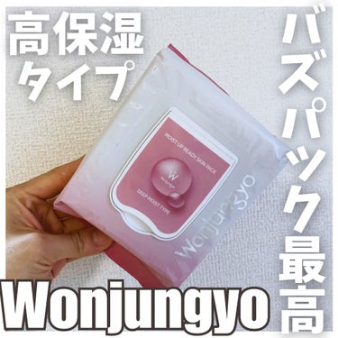モイストアップレディスキンパックDM/Wonjungyo/シートマスク・パックを使ったクチコミ（1枚目）