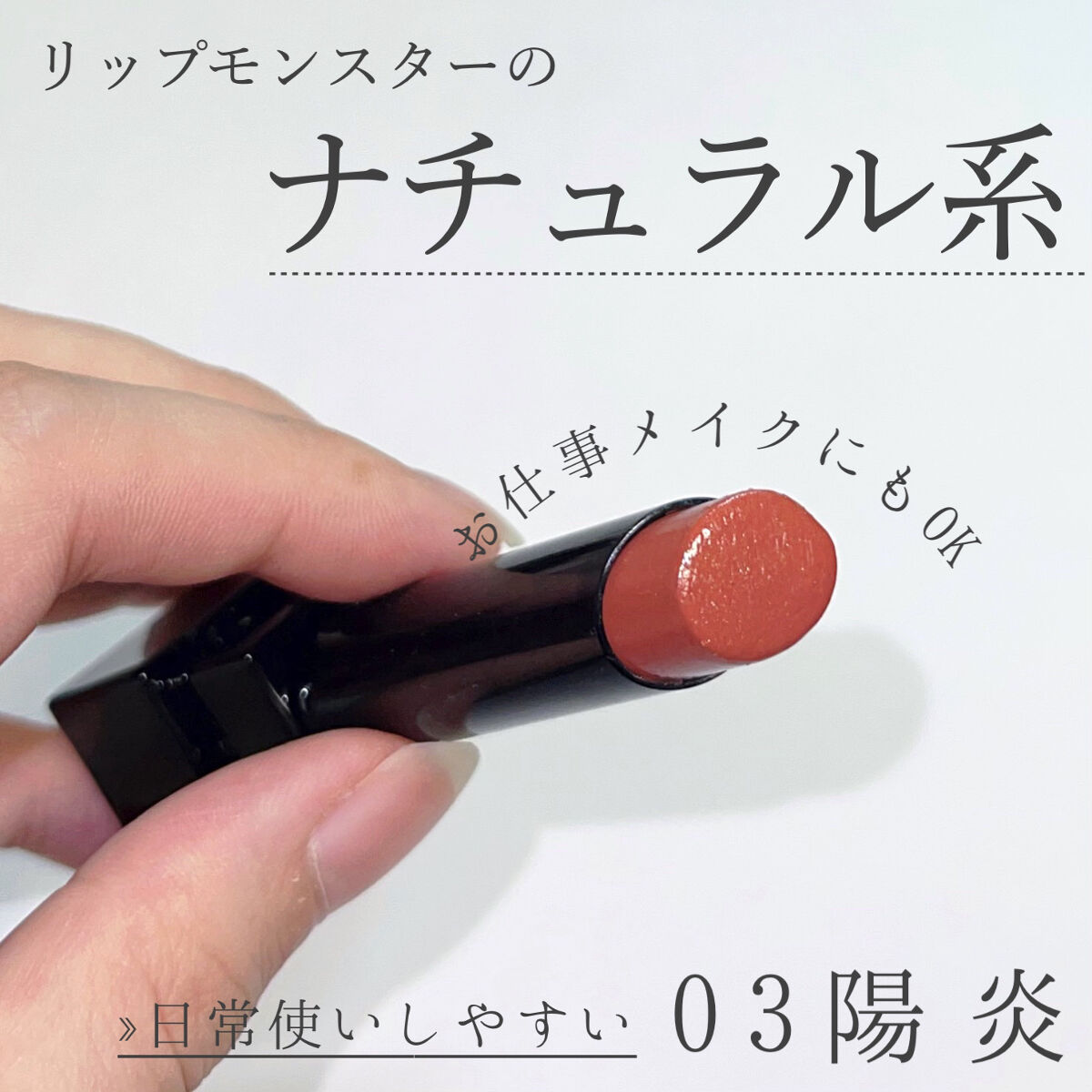 ケイト リップモンスター/KATE/口紅を使ったクチコミ（1枚目）