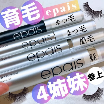 アイラッシュエッセンシャルセラム/epais/まつげ美容液を使ったクチコミ(1枚目)