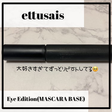 アイエディション (マスカラベース)/ettusais/マスカラ下地・トップコートを使ったクチコミ（1枚目）