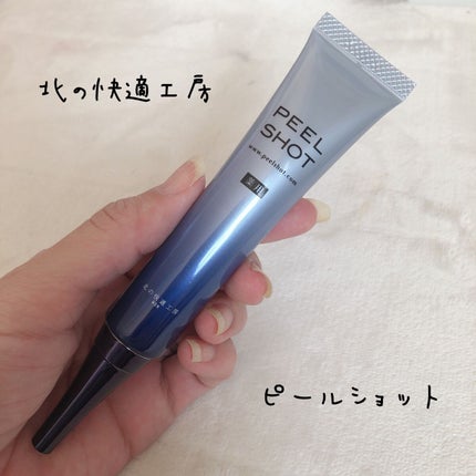 ピールショット/北の快適工房/ピーリングを使ったクチコミ(1枚目)
