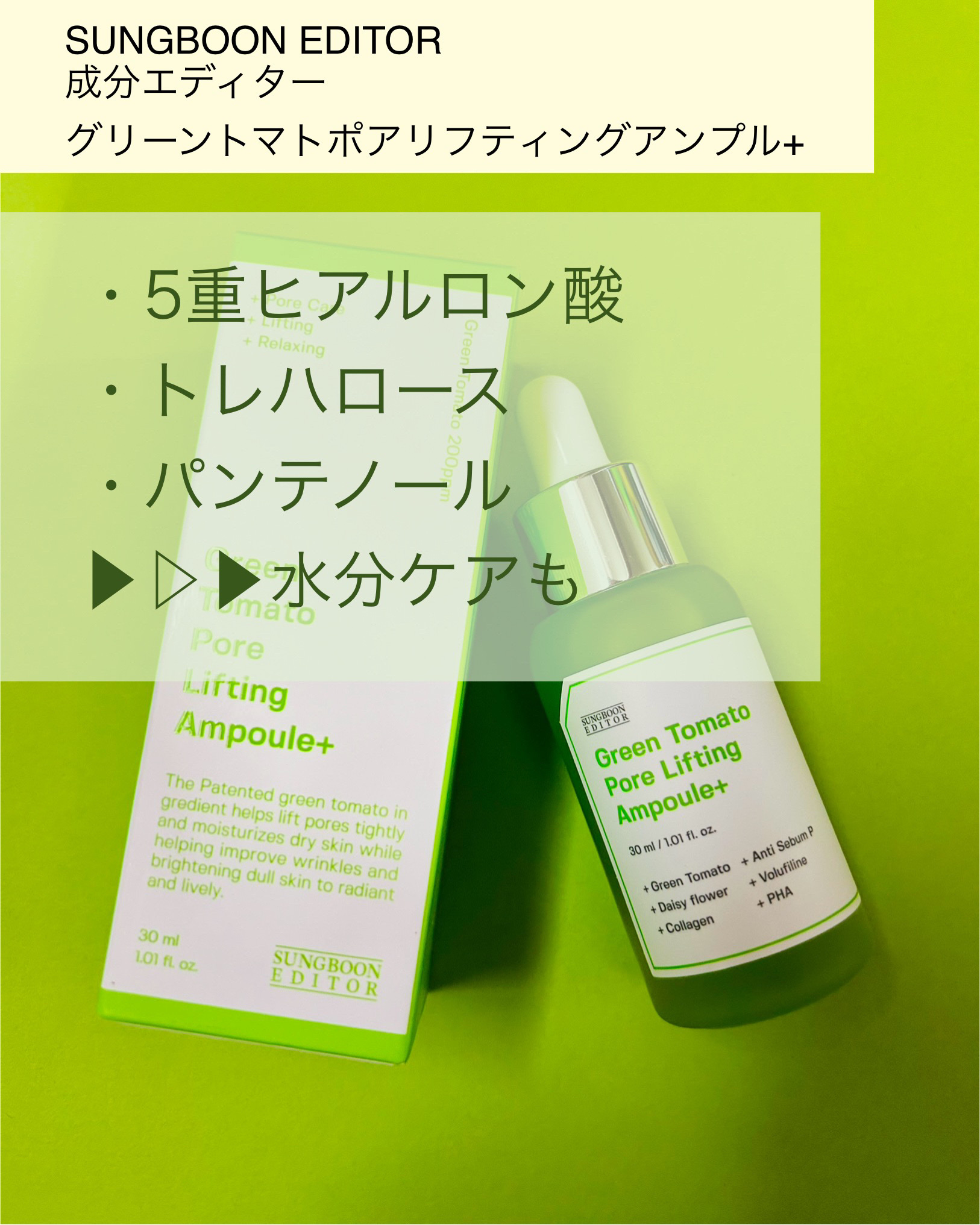 グリーントマトポアリフティングアンプル+/SUNGBOON EDITOR（成分エディター）/美容液を使ったクチコミ（3枚目）