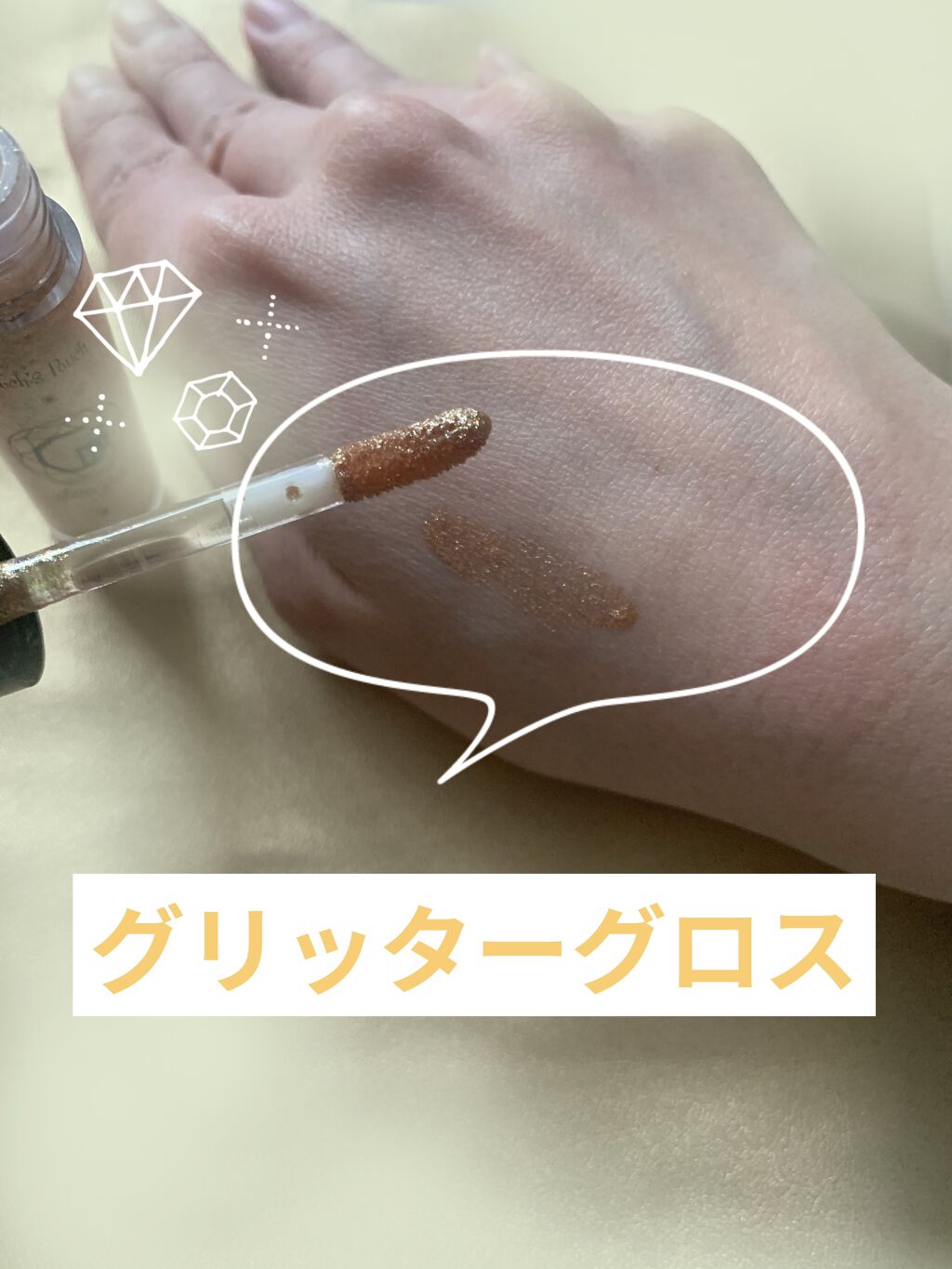 ジェムグリッターグロス/Witch's Pouch/リップグロスを使ったクチコミ（2枚目）