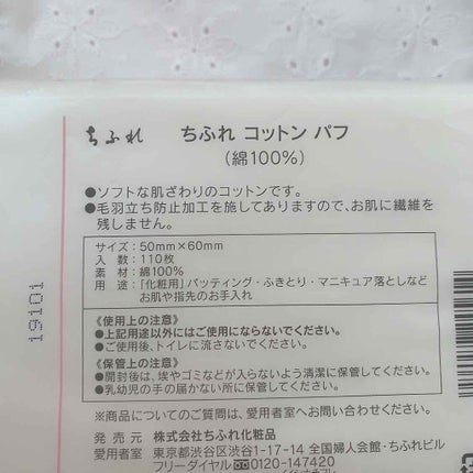 ちふれ コットン パフのクチコミ「✽.。.:*・゚ ✽.。.:*・゚ ✽.。.:*・゚ ✽.。.:*・゚ ✽
#ちふれ
コッ.....」(2枚目)