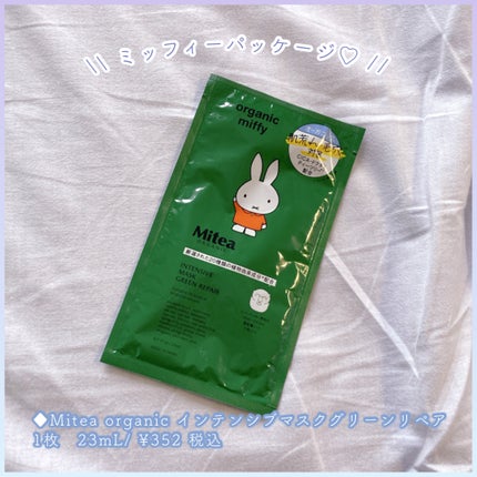 インテンシブマスク グリーンリペア/mitera organics/シートマスク・パックを使ったクチコミ(2枚目)