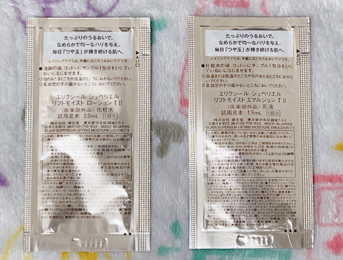 エリクシール シュペリエル リフトモイスト ローション TII/エリクシール/化粧水を使ったクチコミ(2枚目)