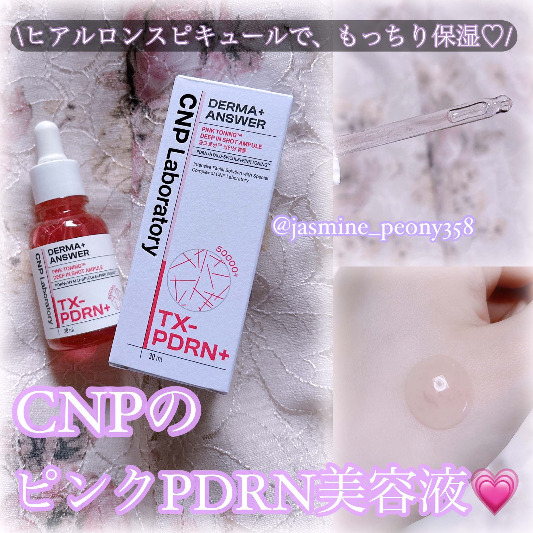 ピンクトーニング™︎ディープインショットアンプル/CNP Laboratory/美容液を使ったクチコミ（1枚目）
