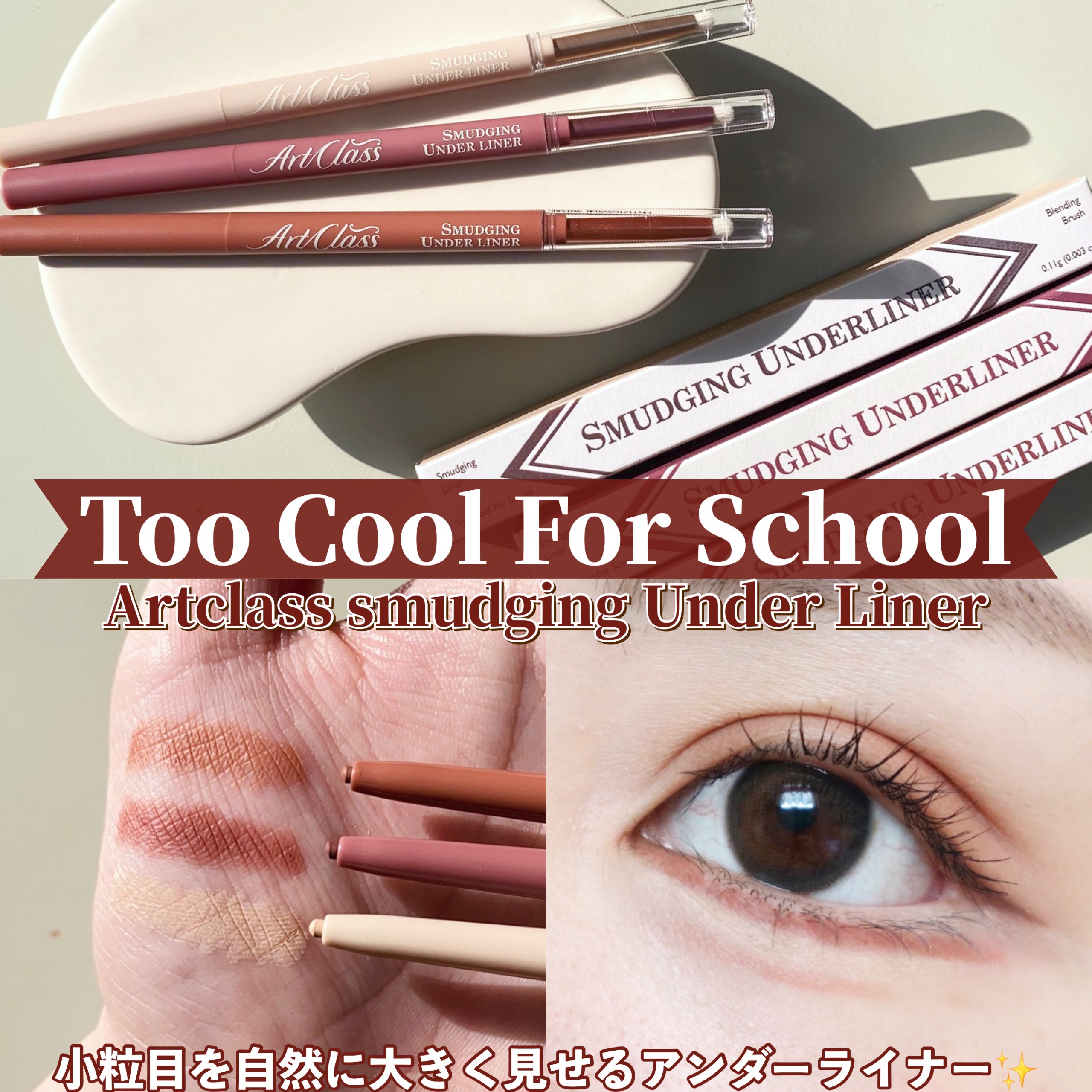 アートクラス スマージングアンダーライナー 01 ヘイズ(HAZE)/too cool for school/ペンシルアイライナーを使ったクチコミ（1枚目）