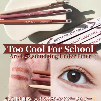 アートクラス スマージングアンダーライナー/too cool for school/ペンシルアイライナーを使ったクチコミ(1枚目)