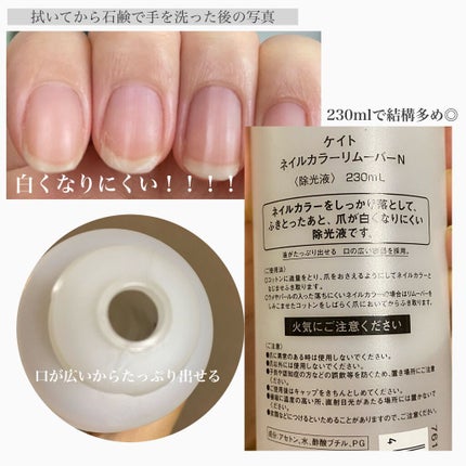 ネイルカラーリムーバーN/KATE/除光液を使ったクチコミ(2枚目)