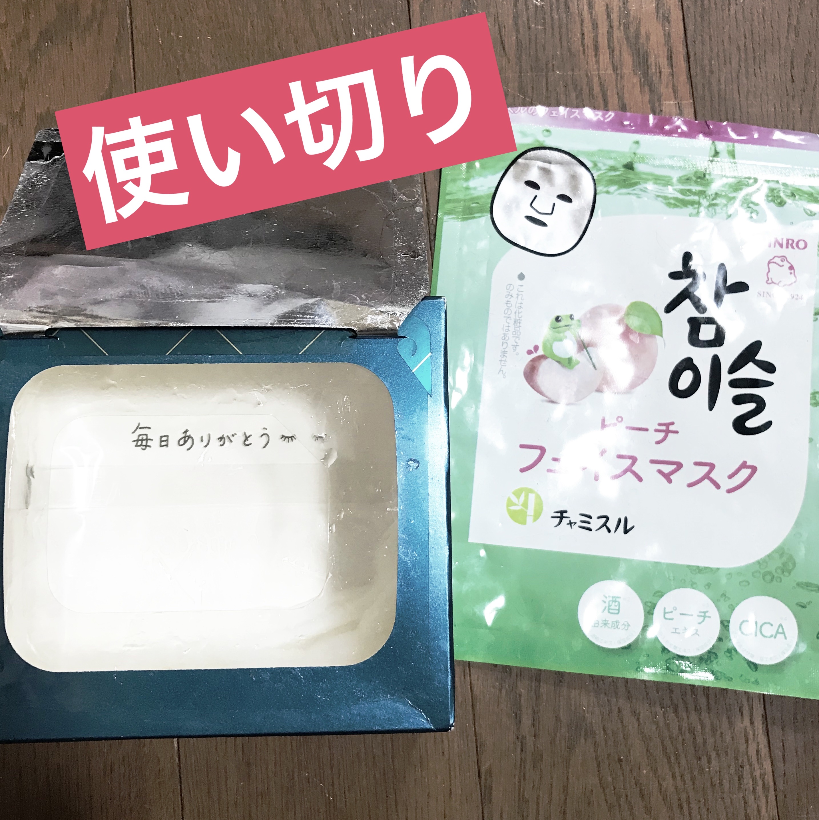 チャミスル シートマスク ピーチ/SHOBIDO/シートマスク・パックを使ったクチコミ（1枚目）