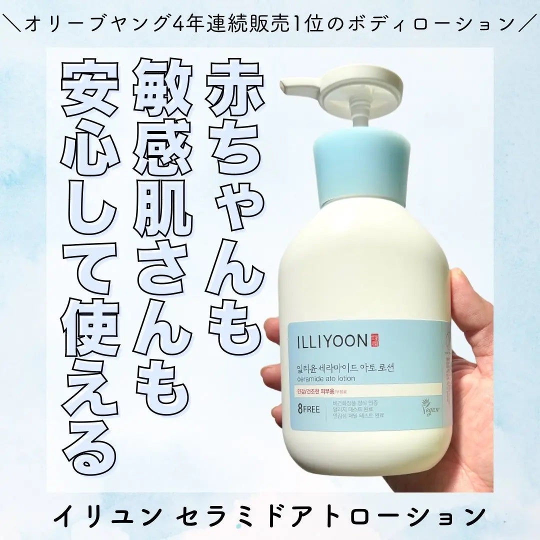 セラミドアトローション/ILLIYOON/ボディローションを使ったクチコミ(1枚目)