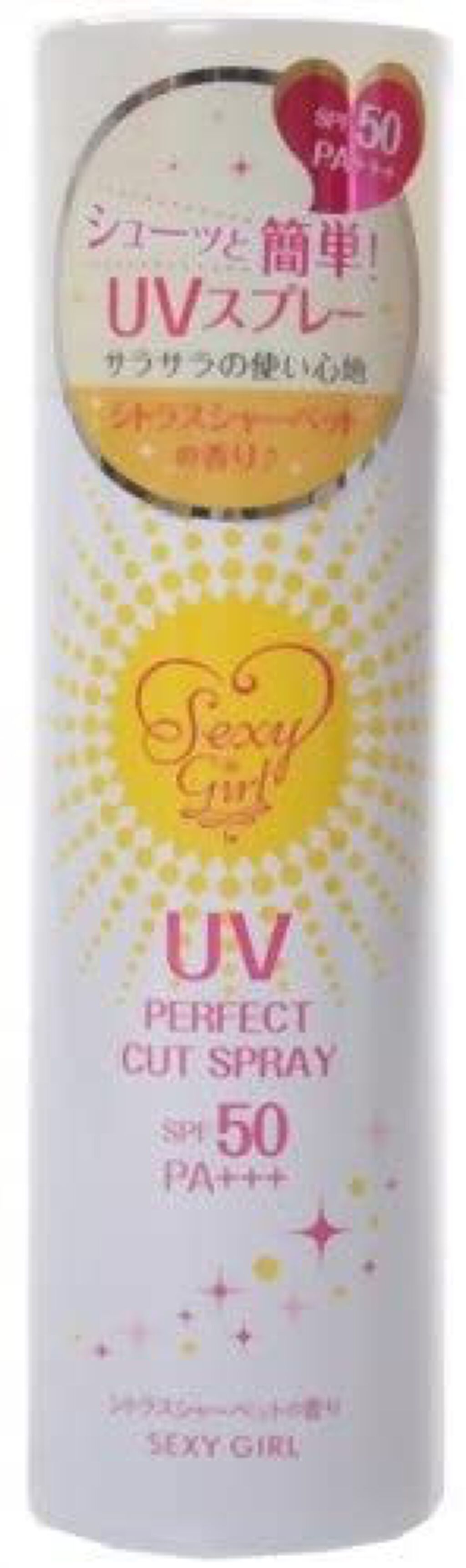 セクシーガール パーフェクトカットスプレー シトラスシャーベット
