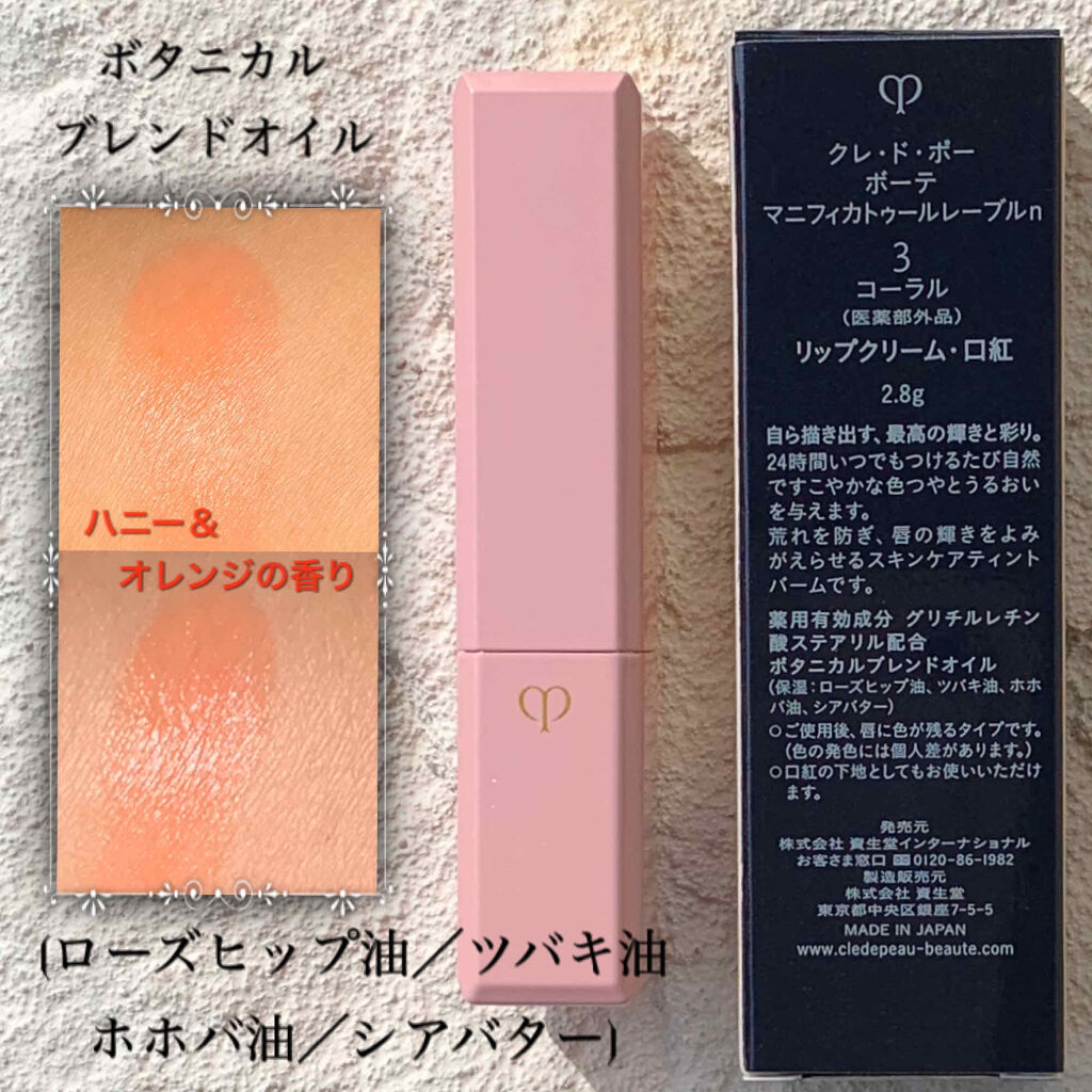 マニフィカトゥールレーブルn 3 コーラル / クレ・ド・ポー