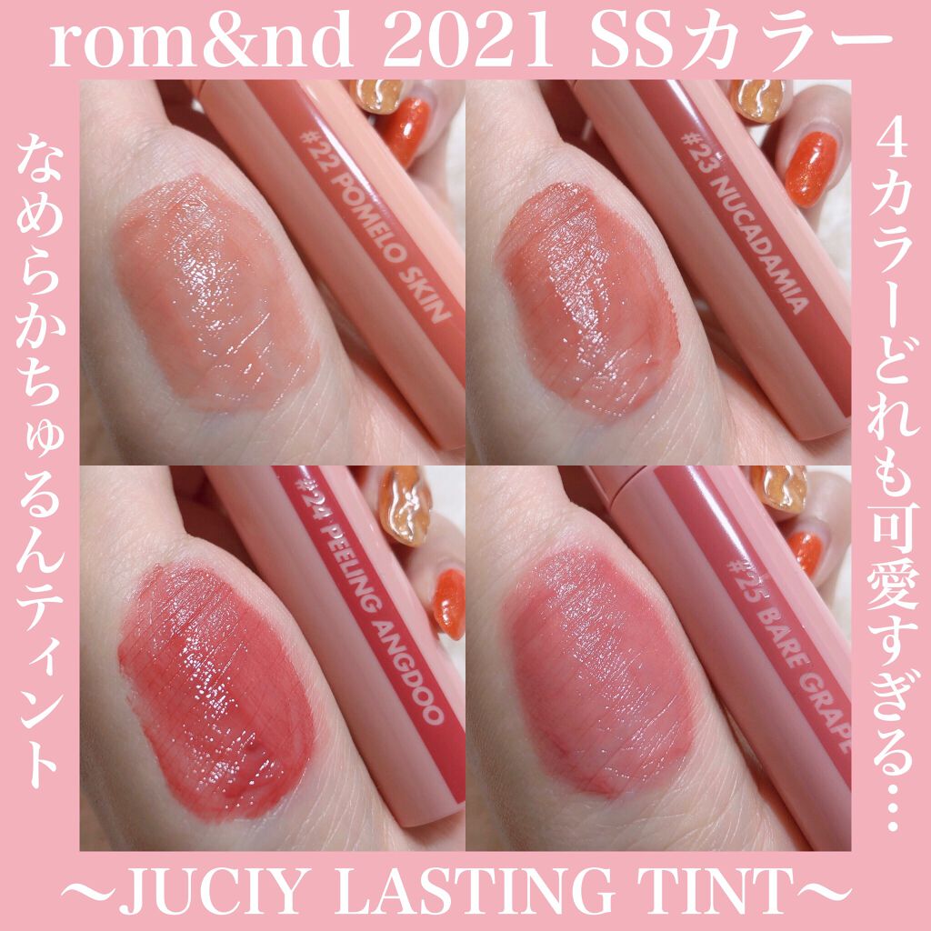 ジューシーラスティングティント/rom&nd/リップティントを使ったクチコミ（1枚目）
