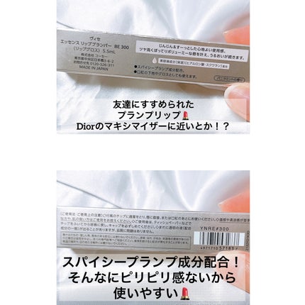 エッセンス リッププランパー/Visée/リッププランパーを使ったクチコミ(2枚目)