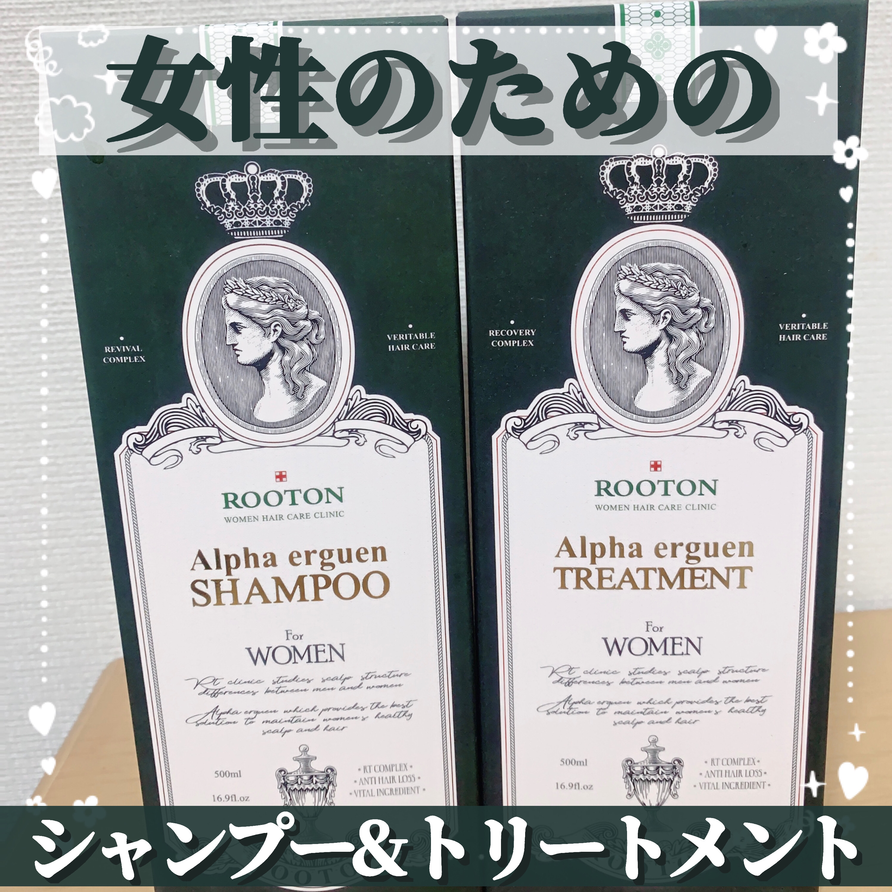 アルファエルゲンンシャンプー/トリートメント/ROOTON/市販シャンプーを使ったクチコミ（1枚目）