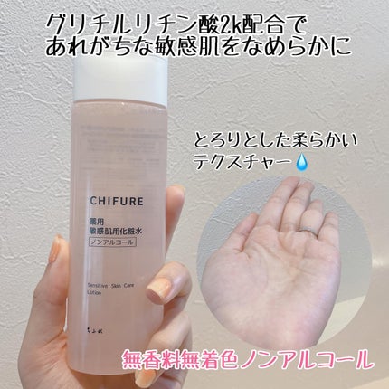 敏感肌用化粧水/ちふれ/化粧水を使ったクチコミ(2枚目)