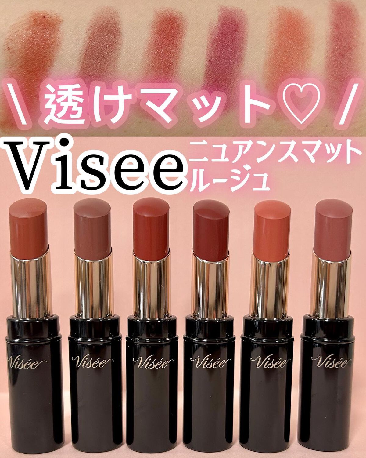 ニュアンス マット ルージュ/Visée/口紅を使ったクチコミ（1枚目）