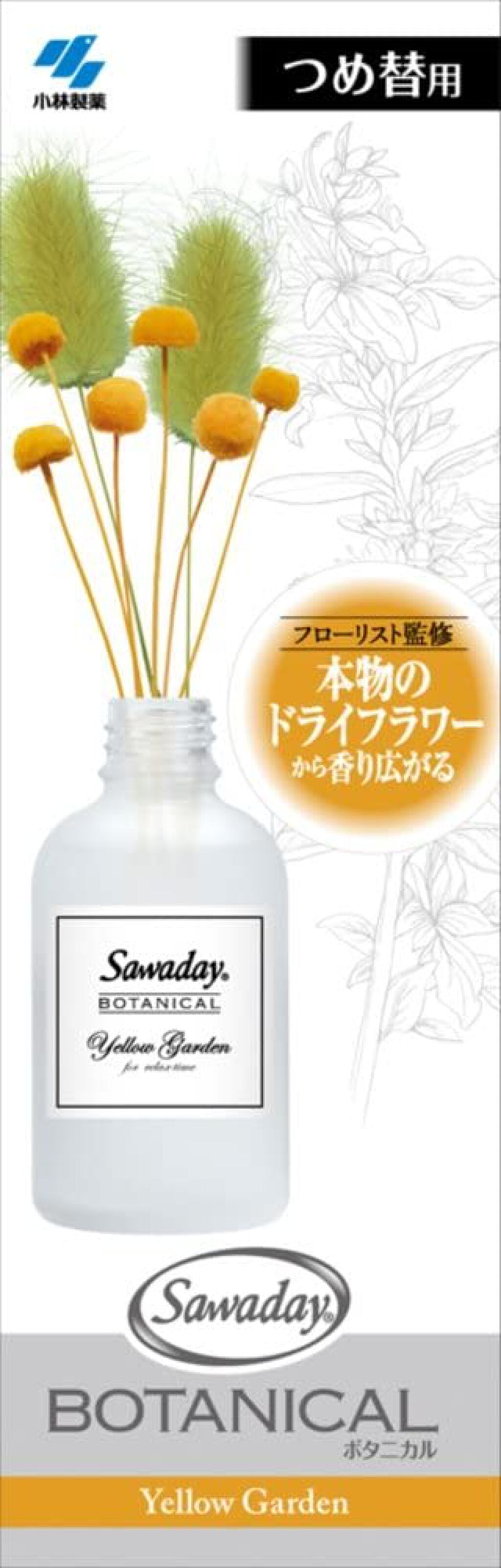 SawadayBotanical つめ替用 Yellow Garden