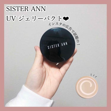 ジェリーカバーパクト/SISTER ANN/クリーム・エマルジョンファンデーションを使ったクチコミ（1枚目）