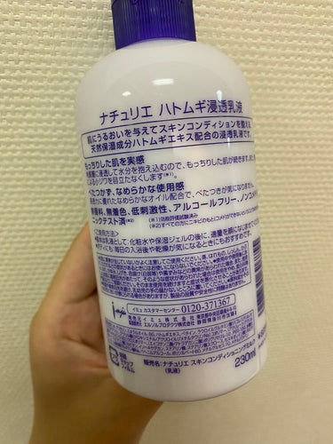 ハトムギ浸透乳液(ナチュリエ スキンコンディショニングミルク) 通常サイズ/ナチュリエ/乳液を使ったクチコミ（2枚目）