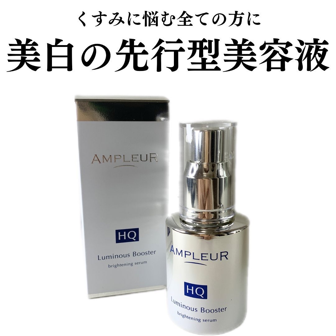 ルミナスHQブースター/アンプルール/ブースター・導入液を使ったクチコミ（1枚目）