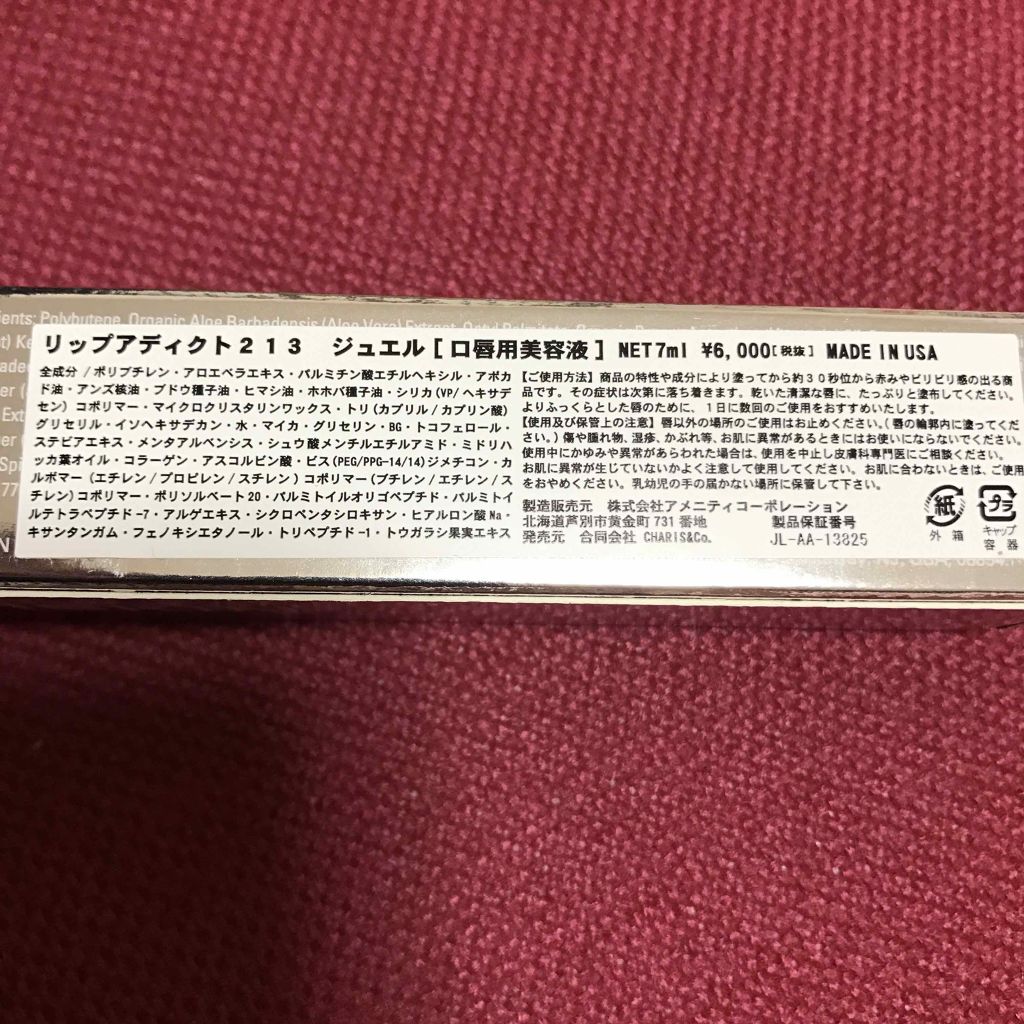 リップアディクト/soaddicted/リップグロスを使ったクチコミ(3枚目)