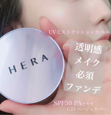 UVミストクッション/HERA/クッションファンデーションを使ったクチコミ（1枚目）