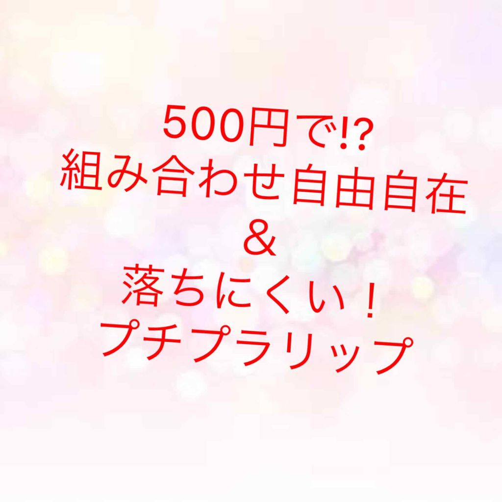 エスポルール リップティント スウィートオレンジ/エスポルール/リップティントを使ったクチコミ（1枚目）