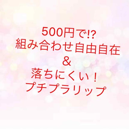 口紅(詰替用)/ちふれ/口紅を使ったクチコミ(1枚目)