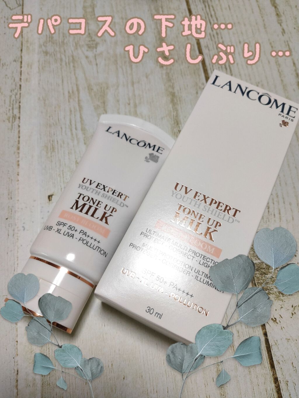 UV エクスペール トーン アップ ローズ 50ml/LANCOME/日焼け止め・UVケアを使ったクチコミ（1枚目）