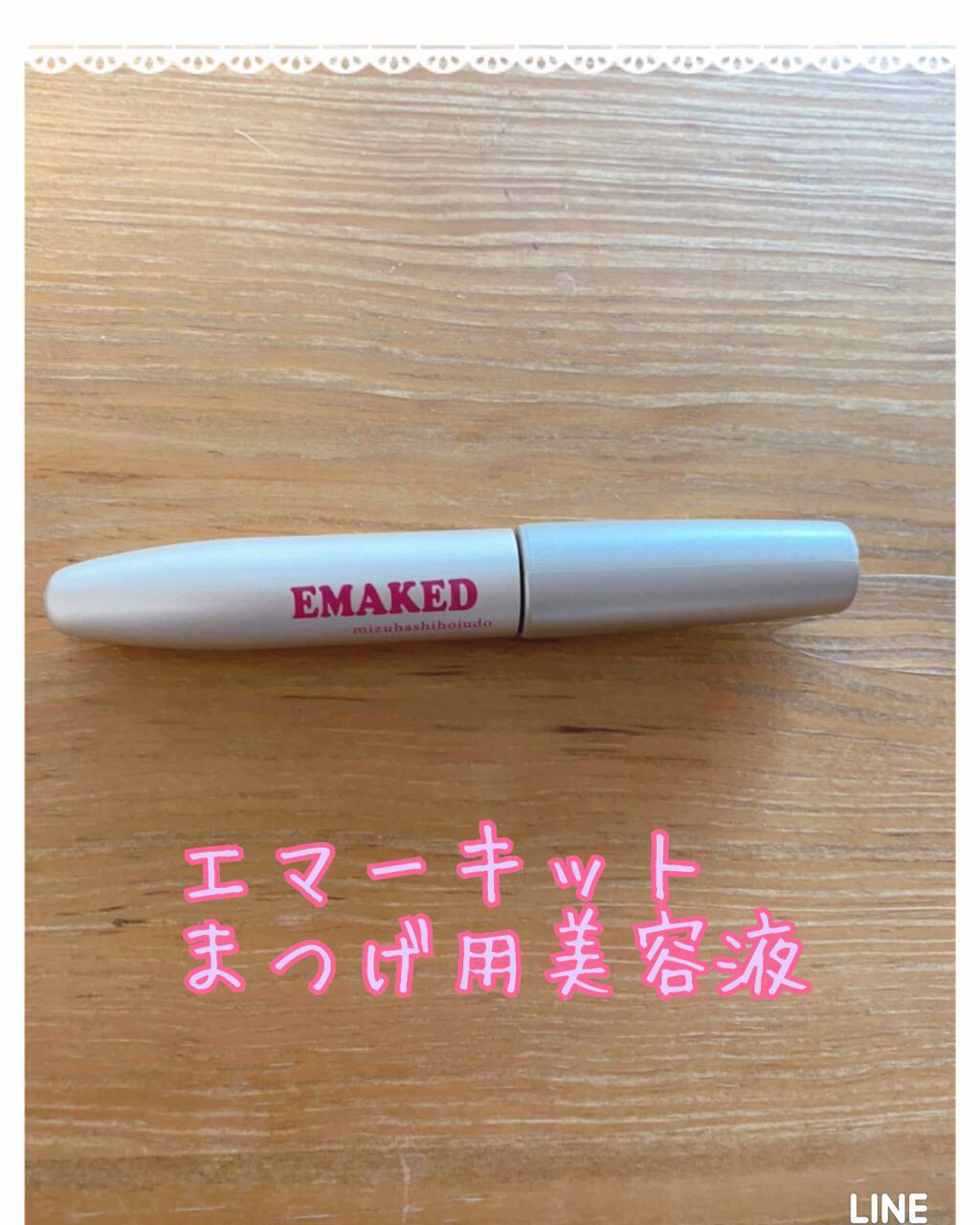 EMAKED(エマーキット)/水橋保寿堂製薬/まつげ美容液を使ったクチコミ(1枚目)