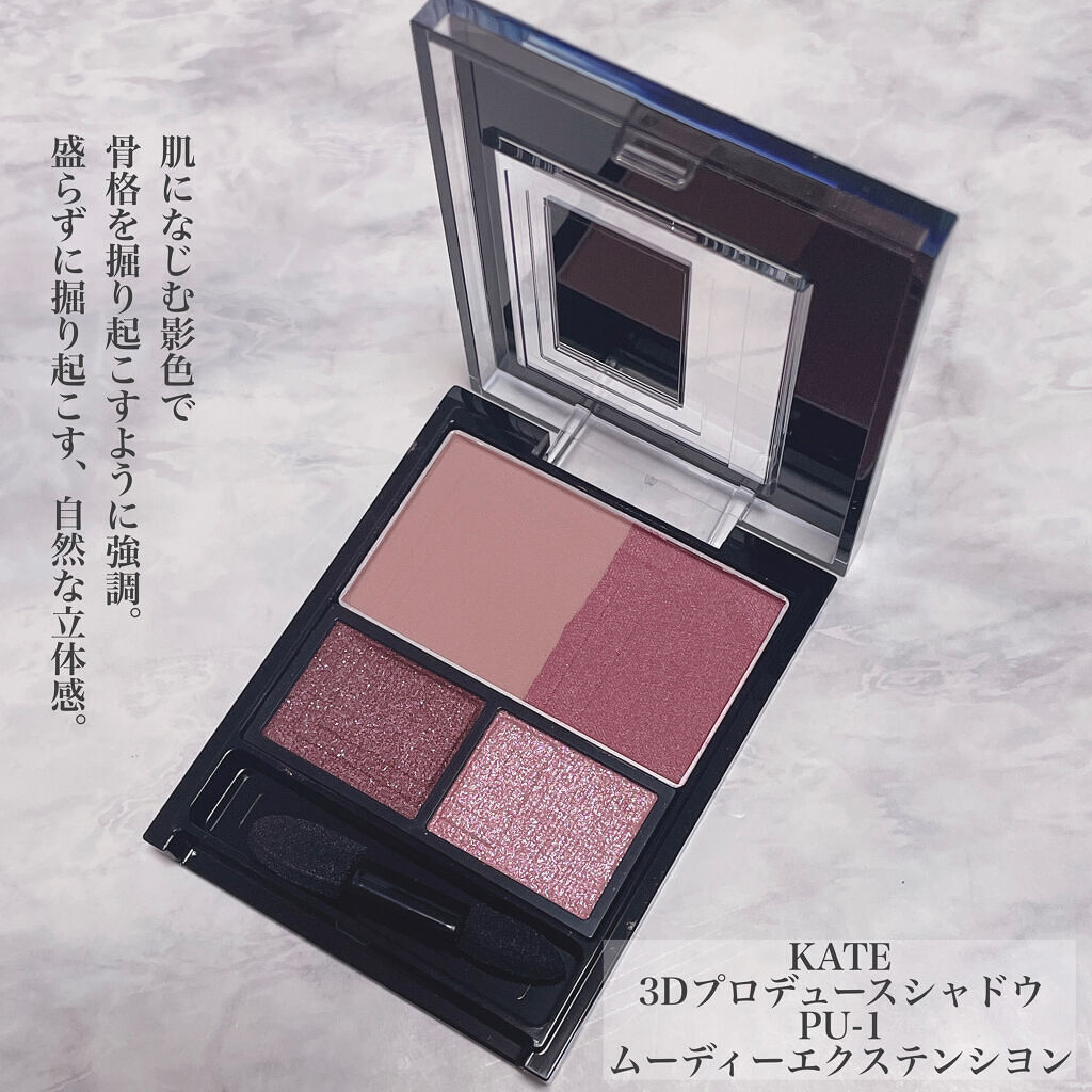 3Dプロデュースシャドウ/KATE/アイシャドウパレットを使ったクチコミ（2枚目）