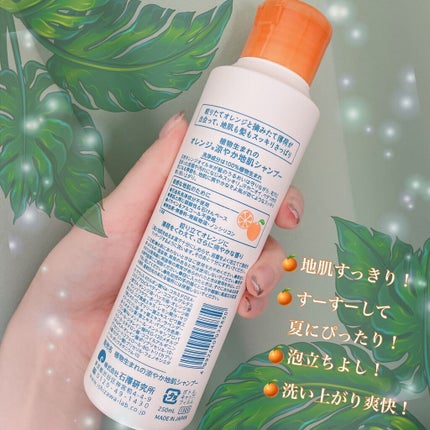 植物生まれのオレンジ涼やか地肌シャンプー/石澤研究所/市販シャンプーを使ったクチコミ(3枚目)