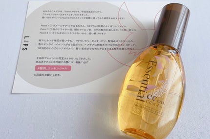 CCオイル/エッセンシャル/ヘアオイルを使ったクチコミ(1枚目)