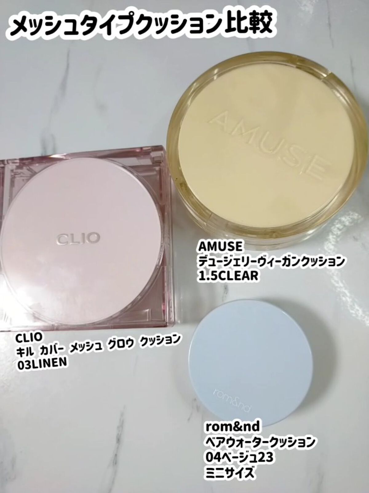 ベアウォータークッション/rom&nd/クッションファンデーションを使ったクチコミ（1枚目）