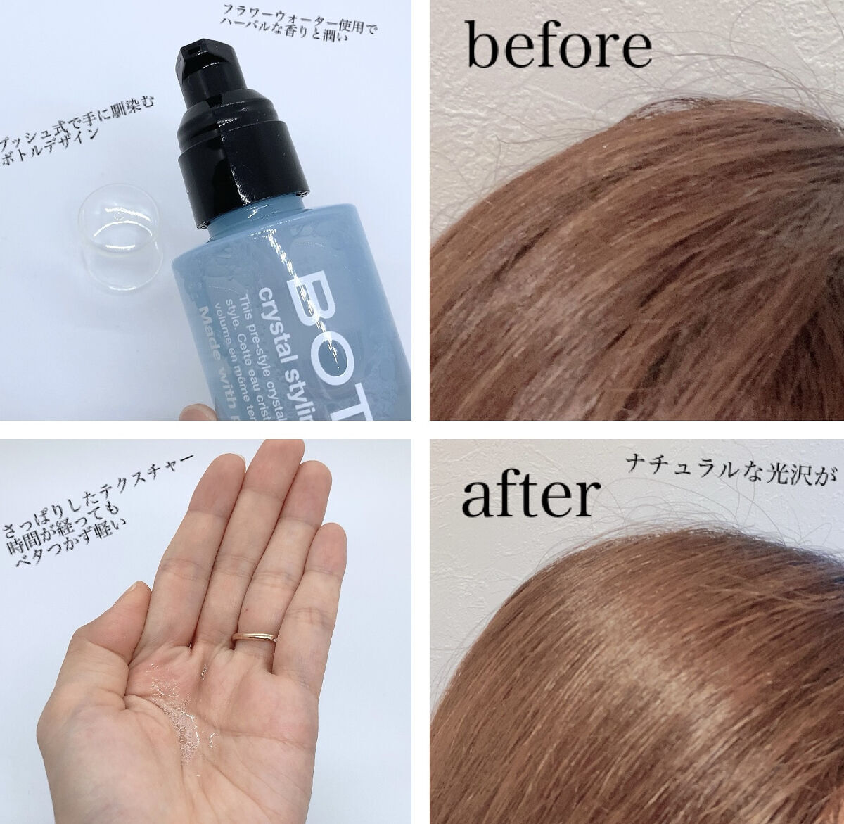 クリスタル スタイリング ウォーター/BOTANICOAT/プレスタイリング・寝ぐせ直しを使ったクチコミ（2枚目）