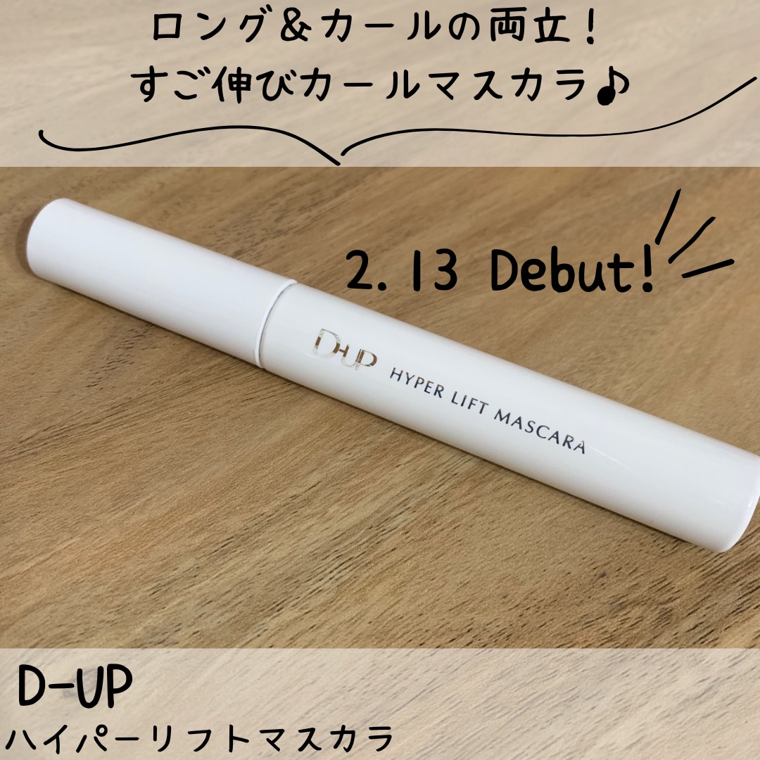 ハイパーリフトマスカラ/D-UP/マスカラを使ったクチコミ（1枚目）