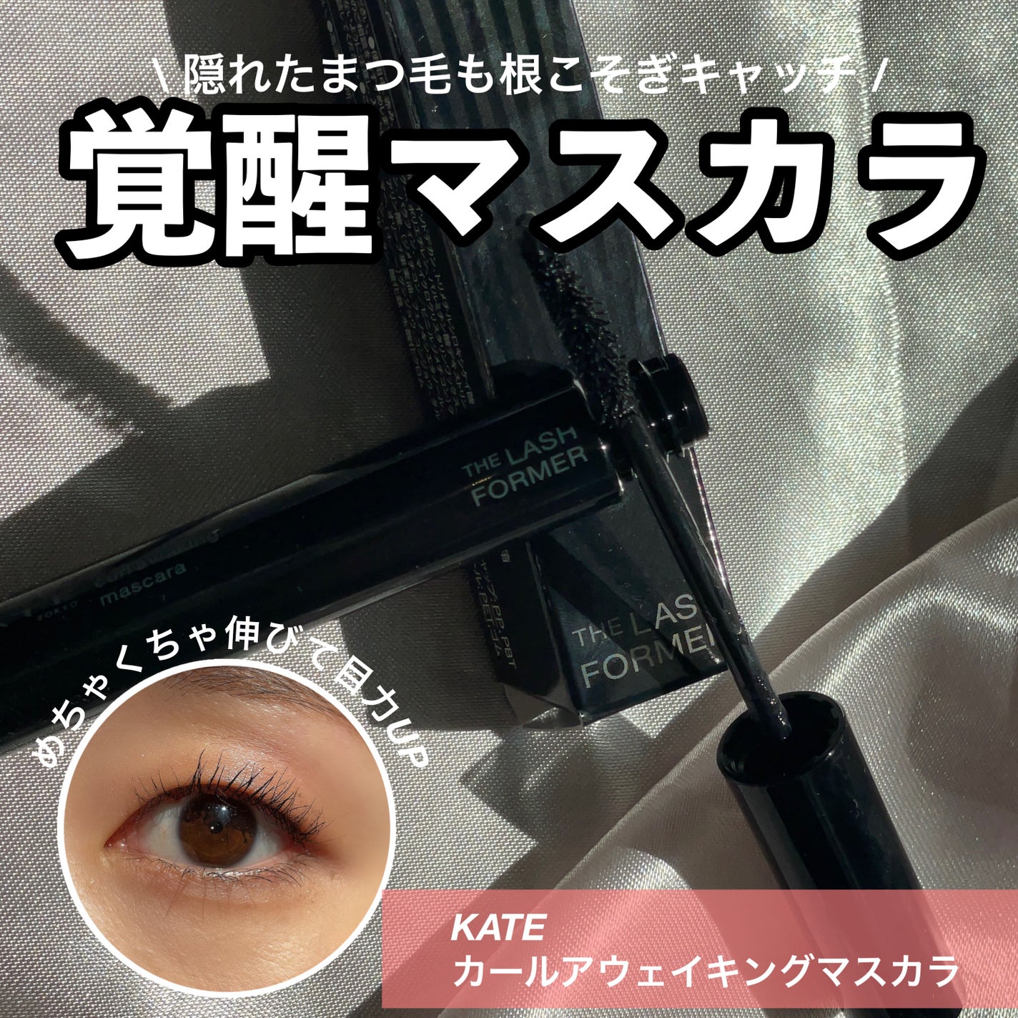 ケイト カールアウェイキングマスカラ/KATE/マスカラを使ったクチコミ(1枚目)