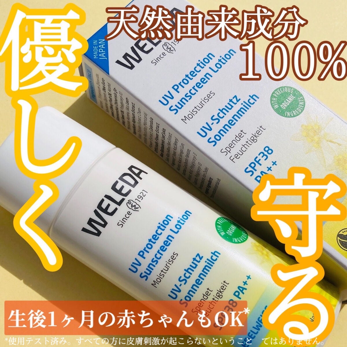 エーデルワイス UVプロテクト/WELEDA/化粧下地を使ったクチコミ(1枚目)