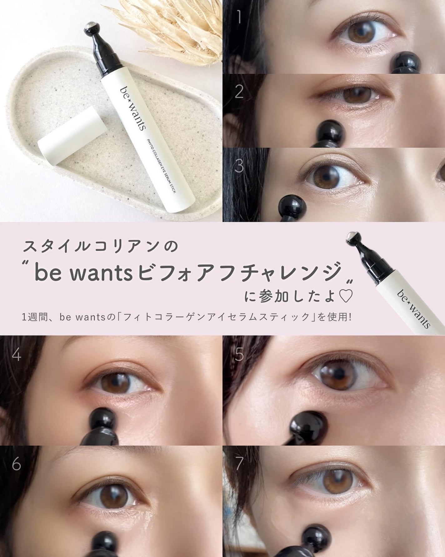 フィトコラーゲンアイセラムスティック/be wants/アイケア・アイクリームを使ったクチコミ(2枚目)