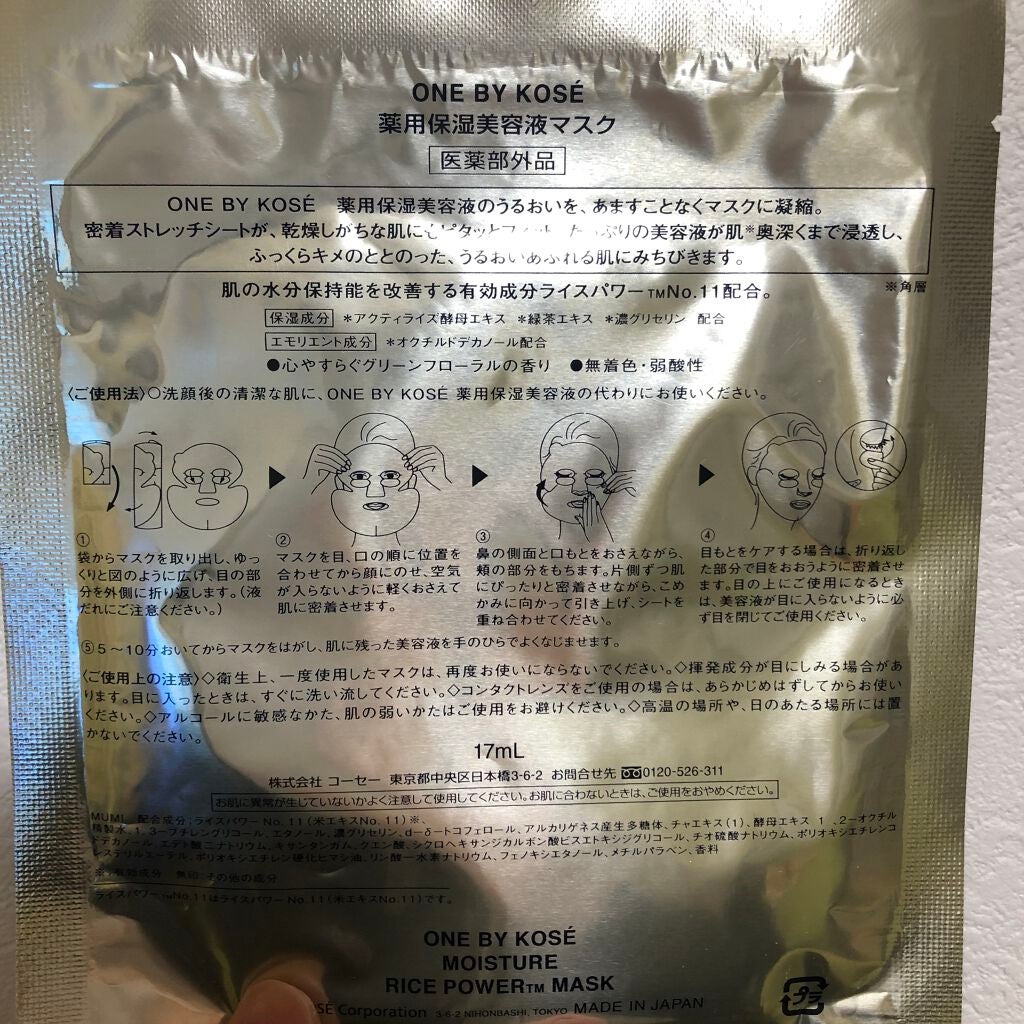 薬用保湿美容液/ONE BY KOSE/美容液を使ったクチコミ(2枚目)