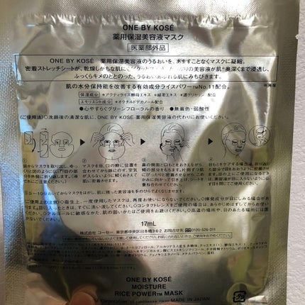 薬用保湿美容液/ONE BY KOSE/美容液を使ったクチコミ(2枚目)