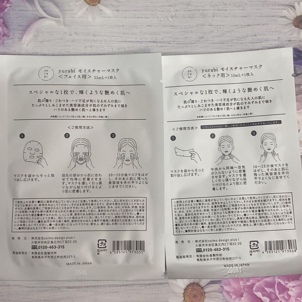 ゆらび モイストリッチマスク/yurabi/シートマスク・パックを使ったクチコミ（2枚目）