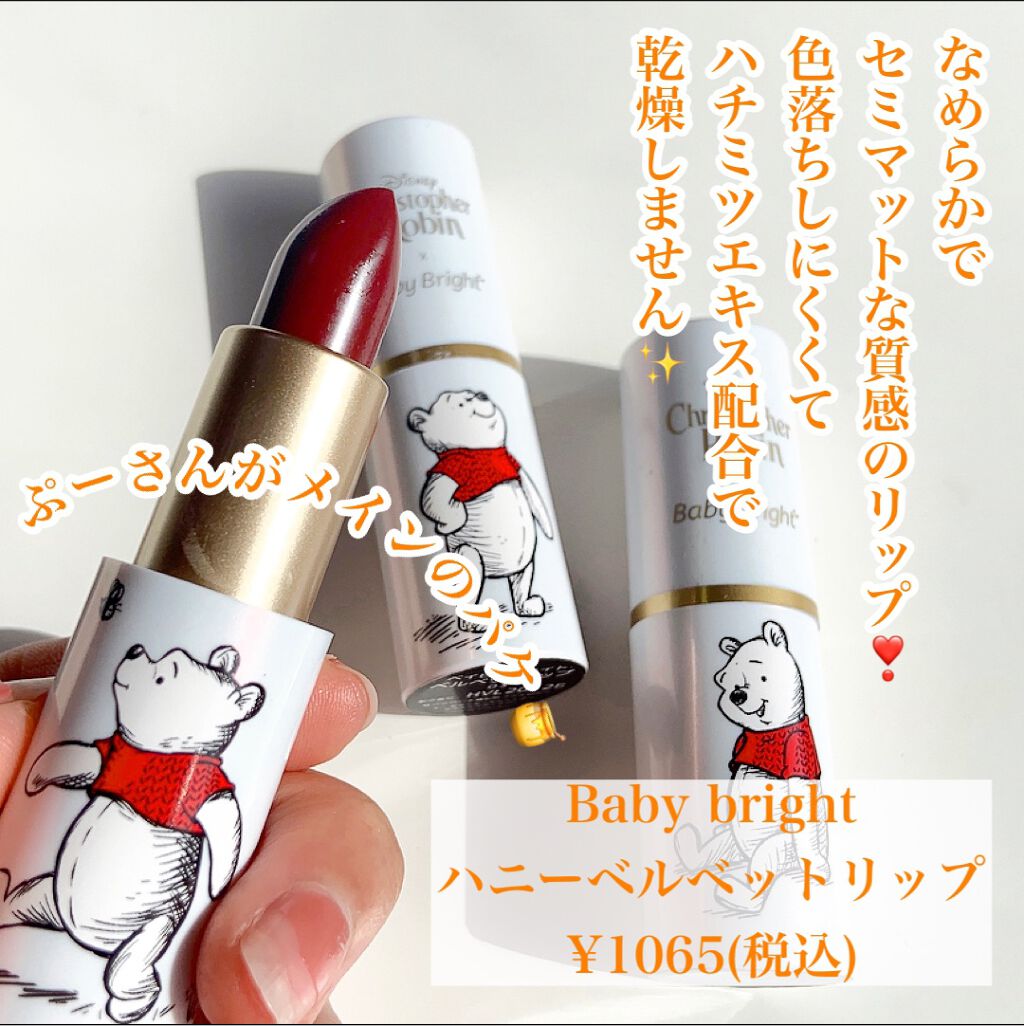 ハッピーハニーリップオイル/BabyBright/リップオイルを使ったクチコミ(2枚目)