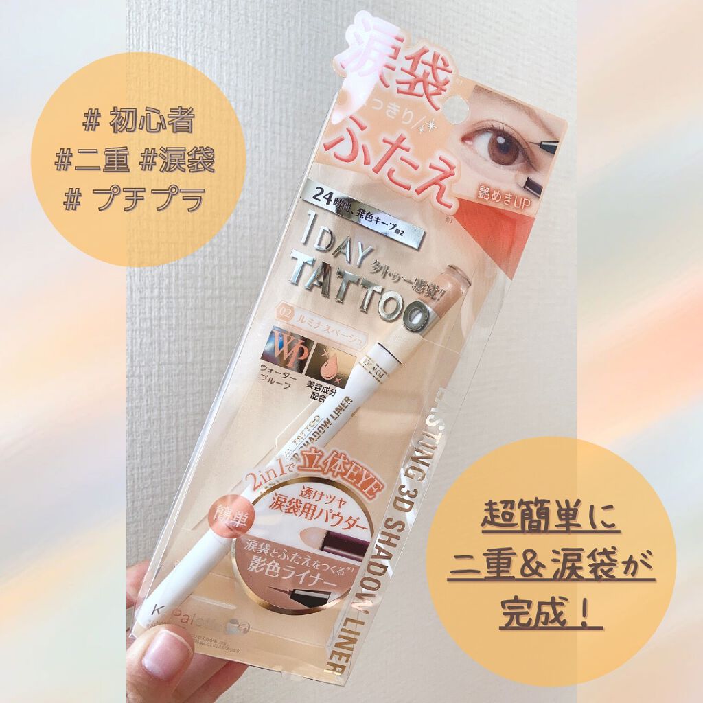 ラスティング3Dシャドウライナー/K-パレット/リキッドアイライナーを使ったクチコミ（1枚目）